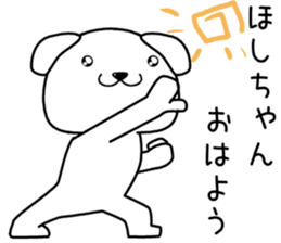 hoshichan send Sticker sticker #14253252