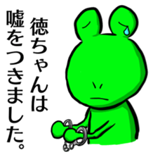 Toku-chan Flog Sticker sticker #14253519