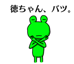 Toku-chan Flog Sticker sticker #14253524
