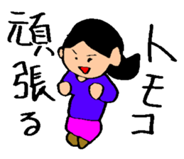 I am Tomoko.I may be a friend of Tomoko sticker #14254103