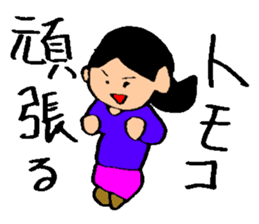 I am Tomoko.I may be a friend of Tomoko sticker #14254103