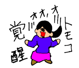 I am Tomoko.I may be a friend of Tomoko sticker #14254108