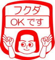 FUKUDA is my name : vol.women sticker #14254111