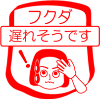FUKUDA is my name : vol.women sticker #14254115