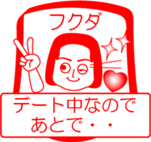 FUKUDA is my name : vol.women sticker #14254123