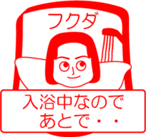 FUKUDA is my name : vol.women sticker #14254124