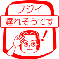 FUJII is my name : vol.women sticker #14254171