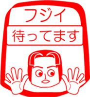 FUJII is my name : vol.women sticker #14254173