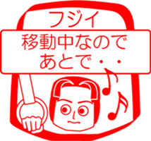 FUJII is my name : vol.women sticker #14254176