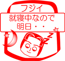 FUJII is my name : vol.women sticker #14254181