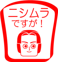 NISHIMURA is my name : vol.women sticker #14254262