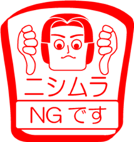 NISHIMURA is my name : vol.women sticker #14254264