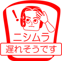 NISHIMURA is my name : vol.women sticker #14254267