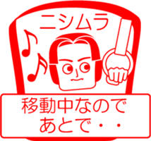 NISHIMURA is my name : vol.women sticker #14254272