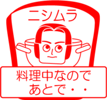 NISHIMURA is my name : vol.women sticker #14254274