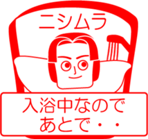 NISHIMURA is my name : vol.women sticker #14254276