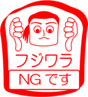 FUJIWARA is my name : vol.women sticker #14254448