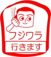 FUJIWARA is my name : vol.women sticker #14254450