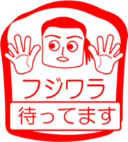FUJIWARA is my name : vol.women sticker #14254453