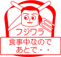 FUJIWARA is my name : vol.women sticker #14254454