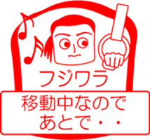 FUJIWARA is my name : vol.women sticker #14254456