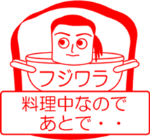 FUJIWARA is my name : vol.women sticker #14254458