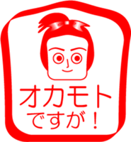 OKAMOTO is my name : vol.women sticker #14254646