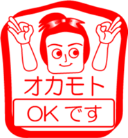 OKAMOTO is my name : vol.women sticker #14254647