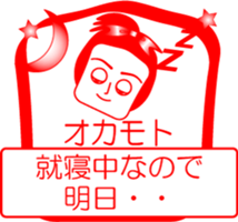 OKAMOTO is my name : vol.women sticker #14254661