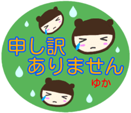 namae from sticker yuka keigo sticker #14255135