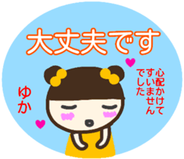namae from sticker yuka keigo sticker #14255146