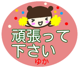 namae from sticker yuka keigo sticker #14255156