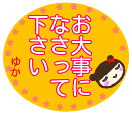 namae from sticker yuka keigo sticker #14255158