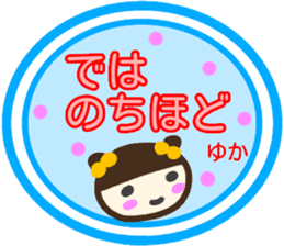namae from sticker yuka keigo sticker #14255162
