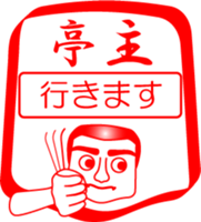 My family : vol.husband sticker #14255170