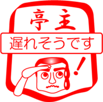 My family : vol.husband sticker #14255171