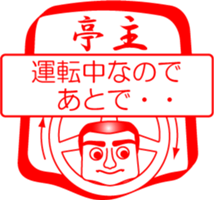 My family : vol.husband sticker #14255175