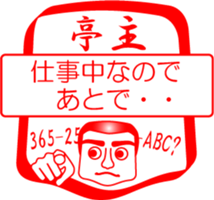 My family : vol.husband sticker #14255178