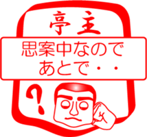 My family : vol.husband sticker #14255180