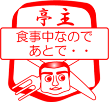 My family : vol.husband sticker #14255181