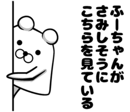 Fu's sticker sticker #14255950