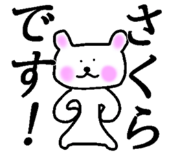 My name is Sakura sticker #14258775