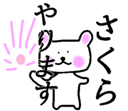 My name is Sakura sticker #14258778