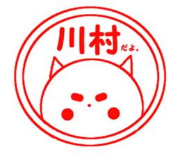 My name is Kawamura. sticker #14259383