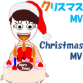 Christmas MV