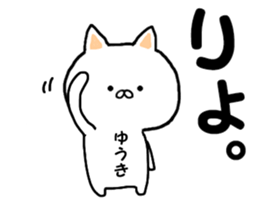 Name Sticker yuuki can be used sticker #14263369