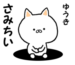 Name Sticker yuuki can be used sticker #14263383