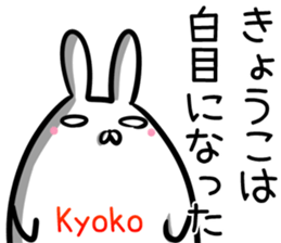 Kyoko Sticker! sticker #14263575