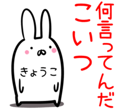 Kyoko Sticker! sticker #14263585