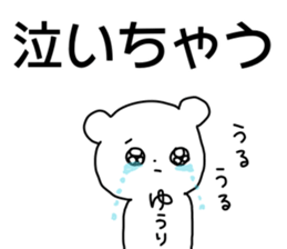 Name sticker Yuri can be used sticker #14266660